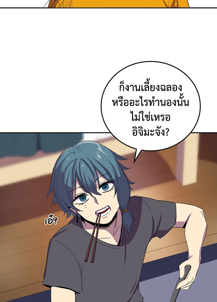 นักเลงกระจอกย้อนเวลามาทวงแค้น - หน้า 53