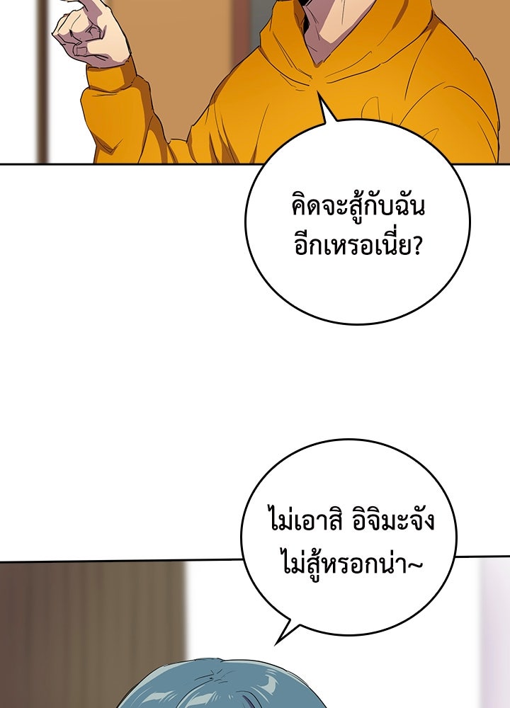 นักเลงกระจอกย้อนเวลามาทวงแค้น - หน้า 63