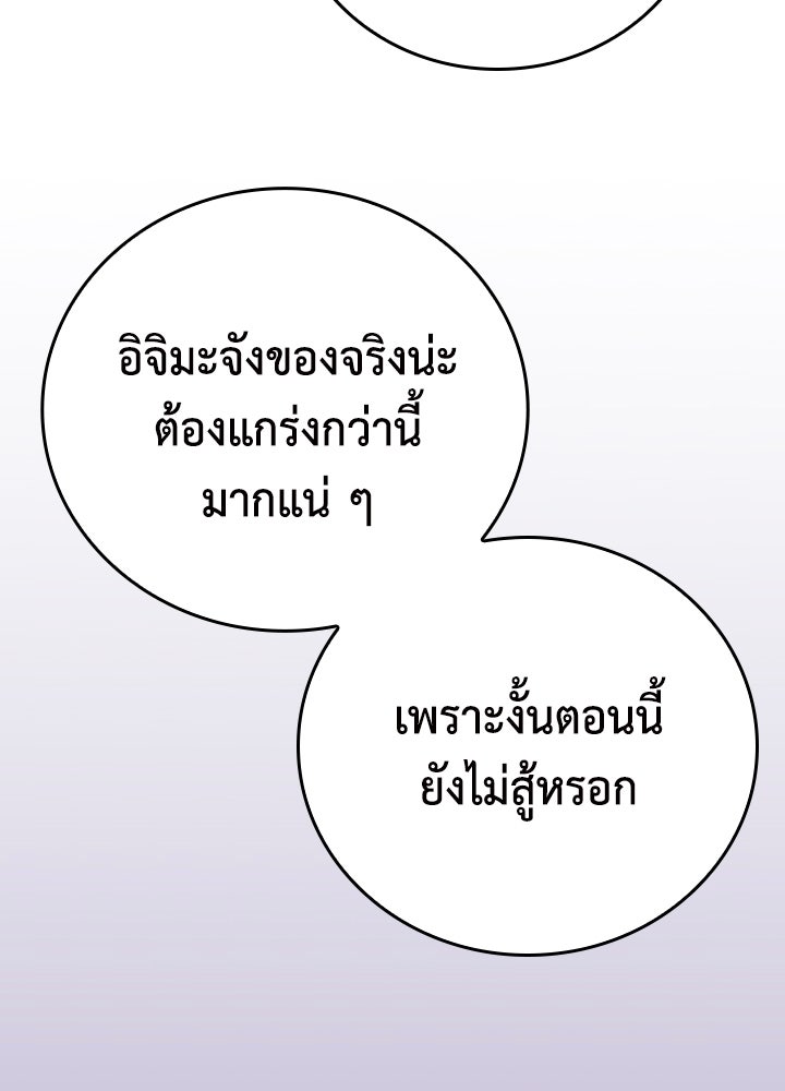 นักเลงกระจอกย้อนเวลามาทวงแค้น - หน้า 67
