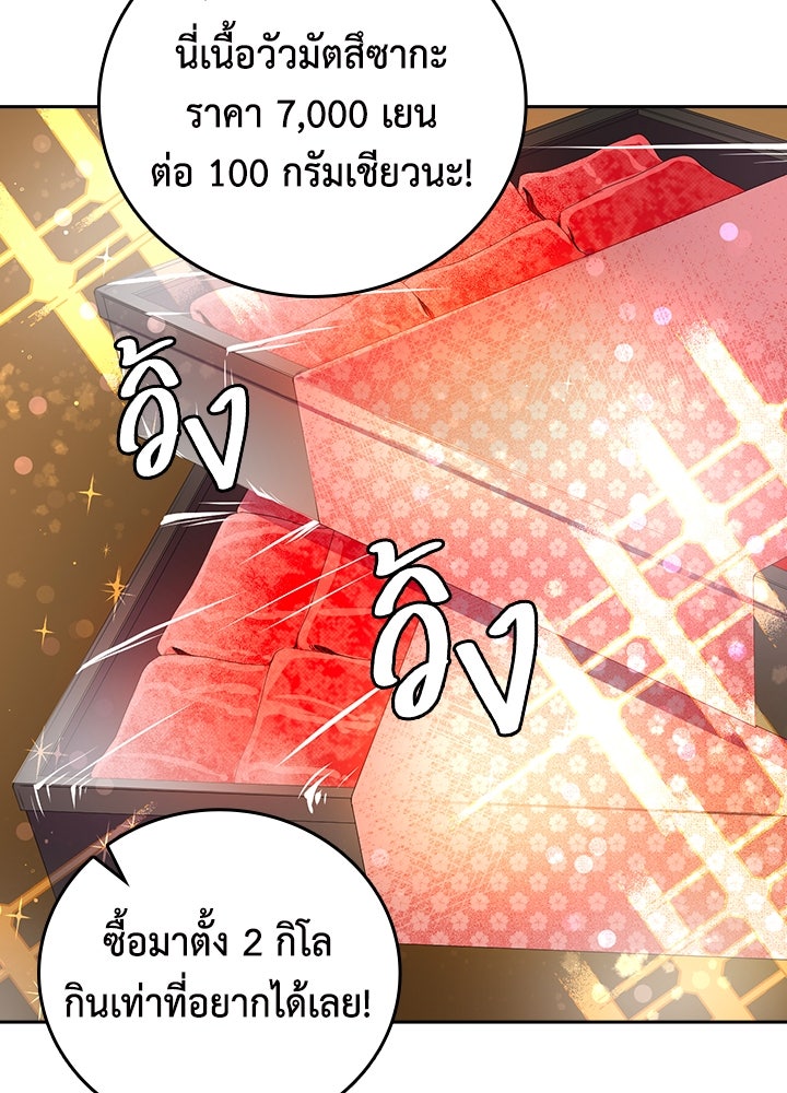 นักเลงกระจอกย้อนเวลามาทวงแค้น - หน้า 73