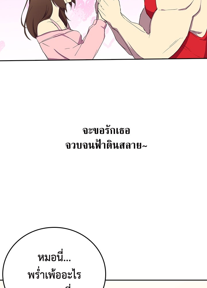 นักเลงกระจอกย้อนเวลามาทวงแค้น - หน้า 85