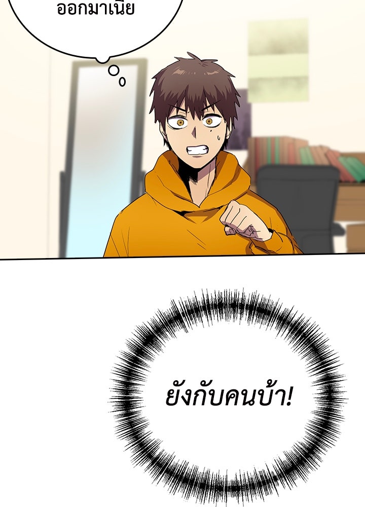 นักเลงกระจอกย้อนเวลามาทวงแค้น - หน้า 86
