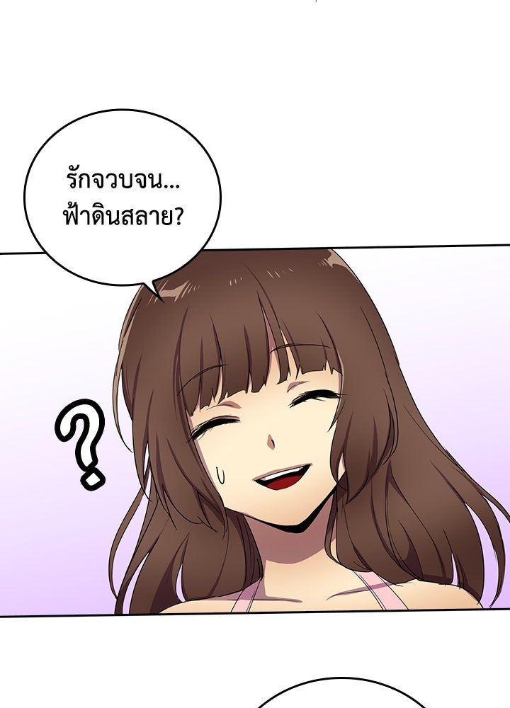 นักเลงกระจอกย้อนเวลามาทวงแค้น - หน้า 87