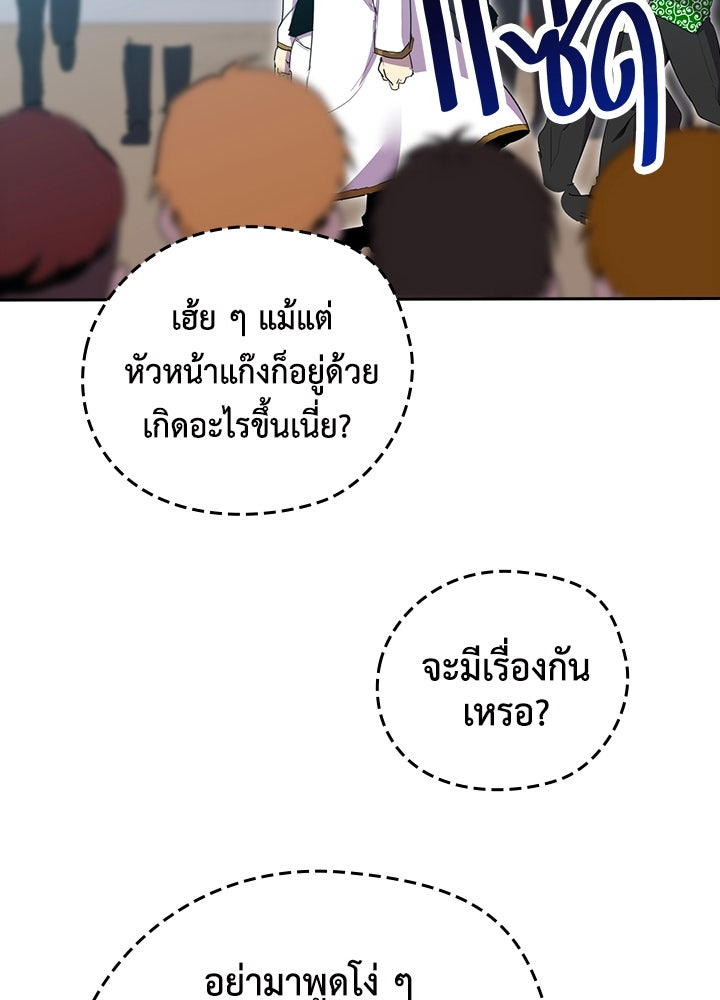 นักเลงกระจอกย้อนเวลามาทวงแค้น - หน้า 97