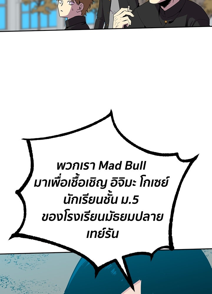 นักเลงกระจอกย้อนเวลามาทวงแค้น - หน้า 39