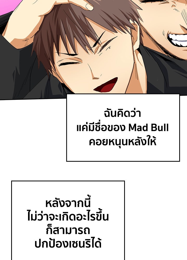 นักเลงกระจอกย้อนเวลามาทวงแค้น - หน้า 47