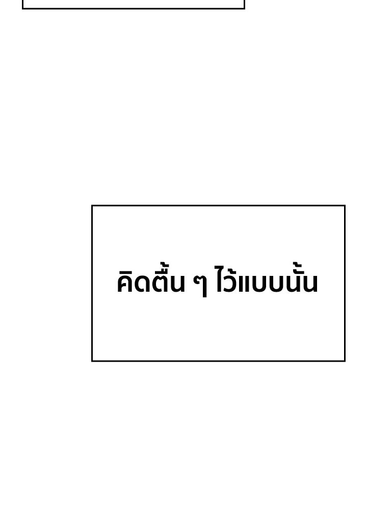 นักเลงกระจอกย้อนเวลามาทวงแค้น - หน้า 48