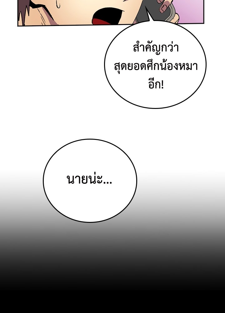 นักเลงกระจอกย้อนเวลามาทวงแค้น - หน้า 67