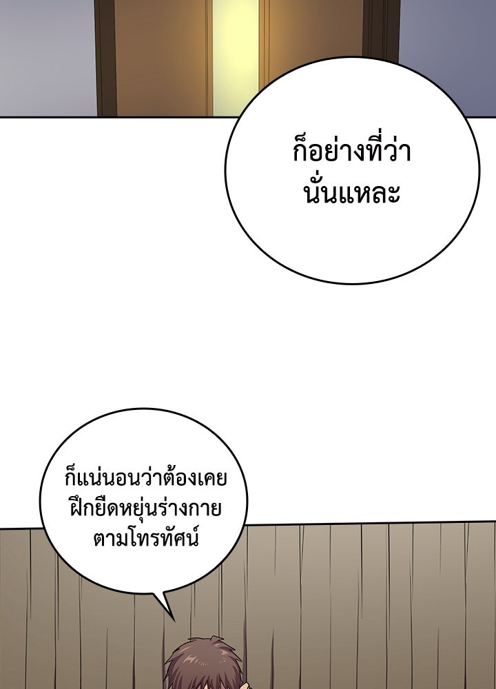 นักเลงกระจอกย้อนเวลามาทวงแค้น - หน้า 70