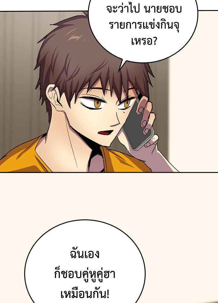 นักเลงกระจอกย้อนเวลามาทวงแค้น - หน้า 72