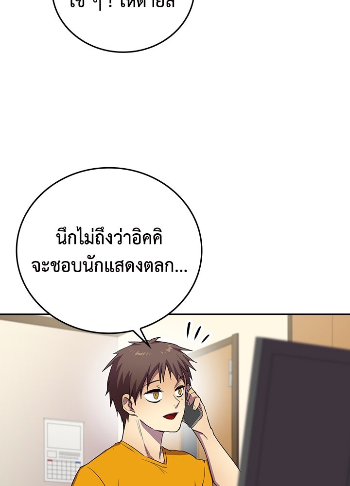 นักเลงกระจอกย้อนเวลามาทวงแค้น - หน้า 74