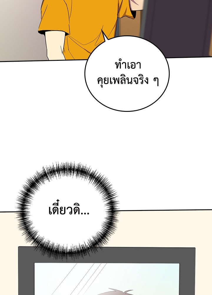 นักเลงกระจอกย้อนเวลามาทวงแค้น - หน้า 75