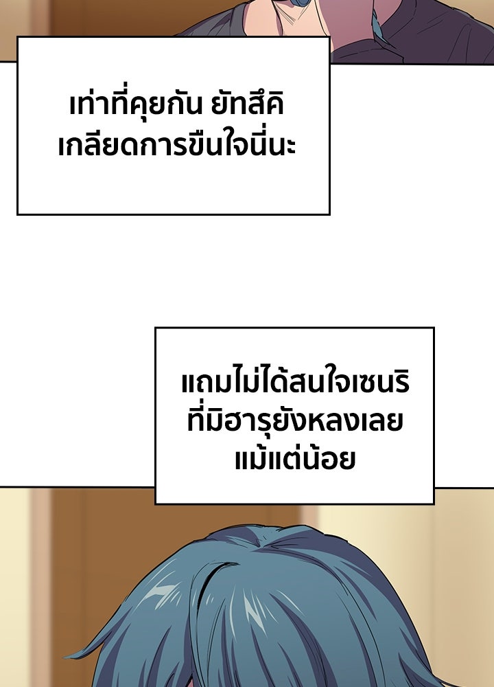 นักเลงกระจอกย้อนเวลามาทวงแค้น - หน้า 79