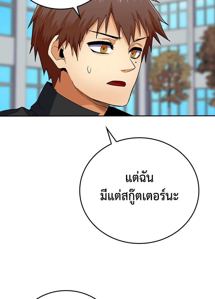 นักเลงกระจอกย้อนเวลามาทวงแค้น - หน้า 9