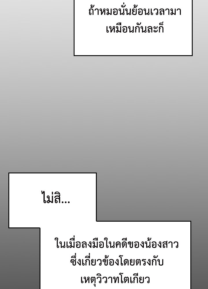 นักเลงกระจอกย้อนเวลามาทวงแค้น - หน้า 90