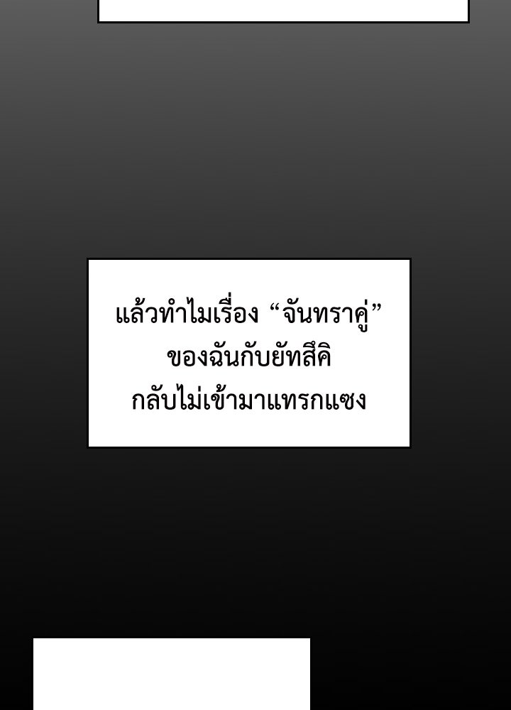 นักเลงกระจอกย้อนเวลามาทวงแค้น - หน้า 91