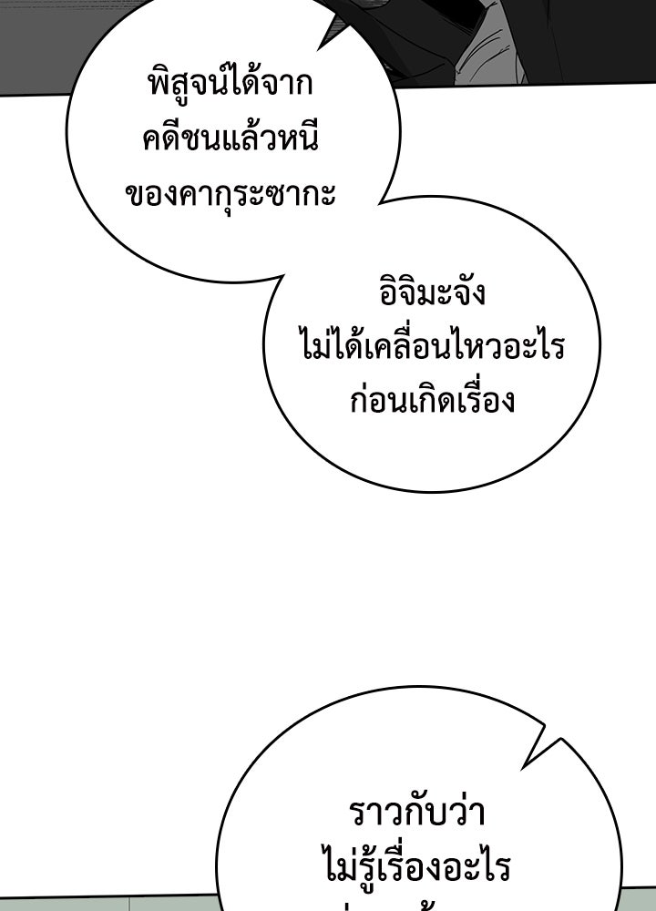 นักเลงกระจอกย้อนเวลามาทวงแค้น - หน้า 96