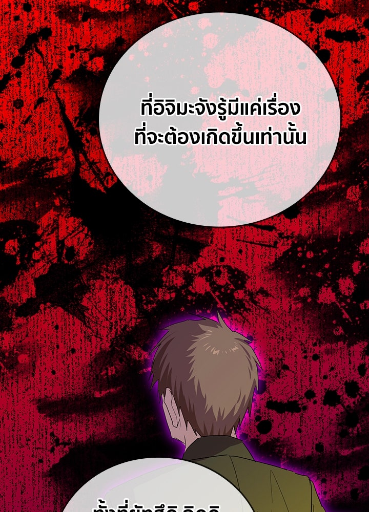 นักเลงกระจอกย้อนเวลามาทวงแค้น - หน้า 98