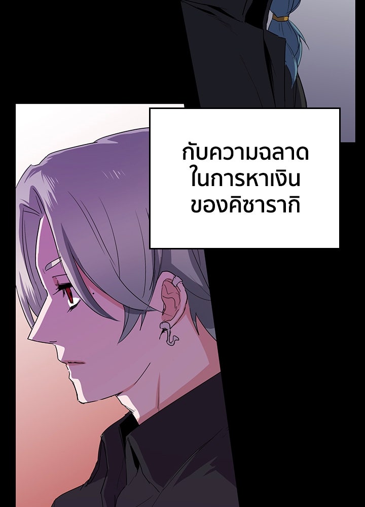 นักเลงกระจอกย้อนเวลามาทวงแค้น - หน้า 37