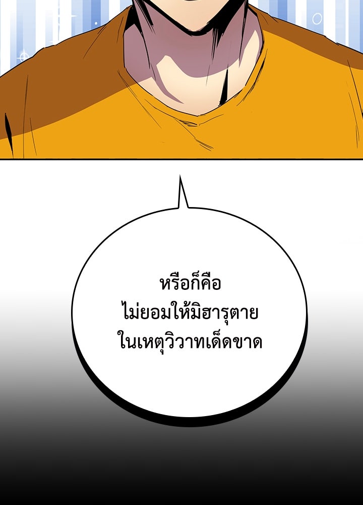 นักเลงกระจอกย้อนเวลามาทวงแค้น - หน้า 47