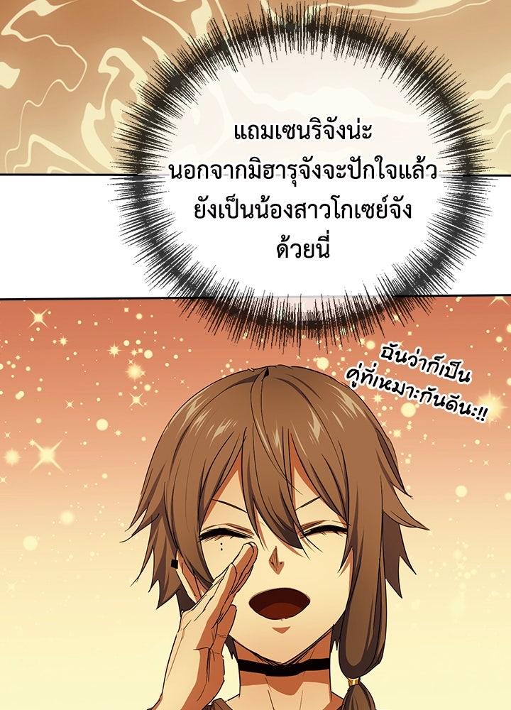 นักเลงกระจอกย้อนเวลามาทวงแค้น - หน้า 5