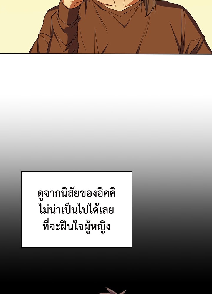 นักเลงกระจอกย้อนเวลามาทวงแค้น - หน้า 6