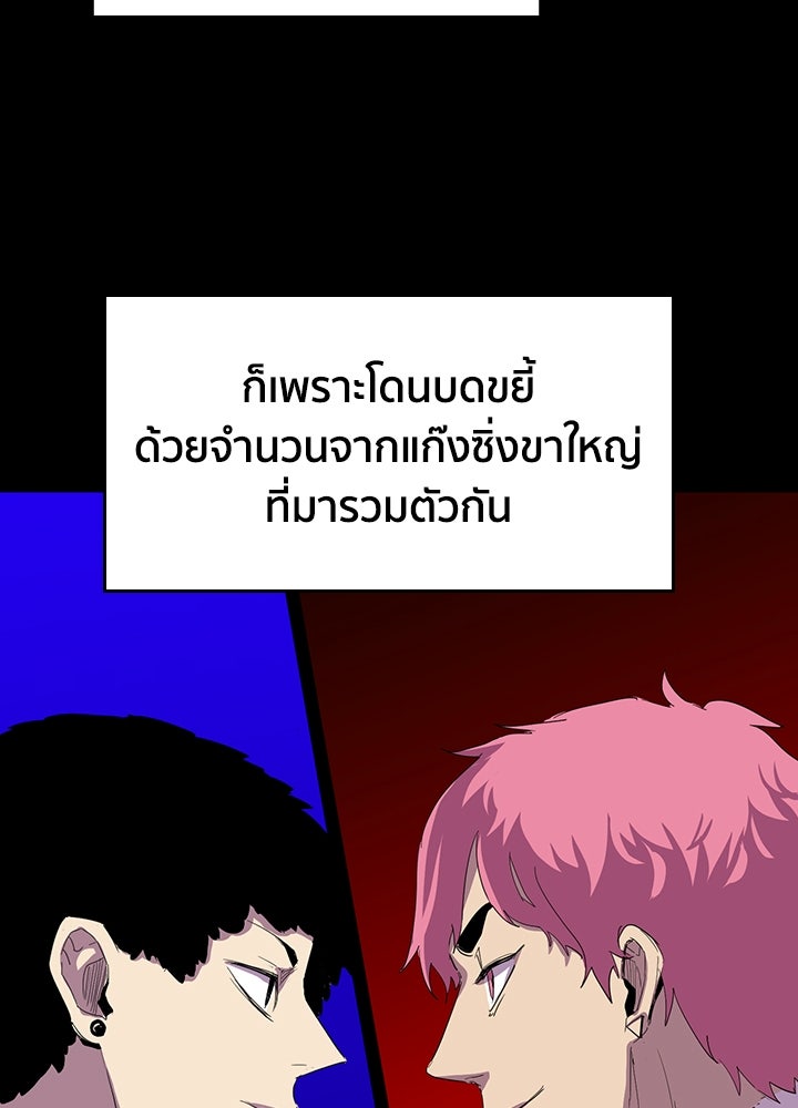 นักเลงกระจอกย้อนเวลามาทวงแค้น - หน้า 67