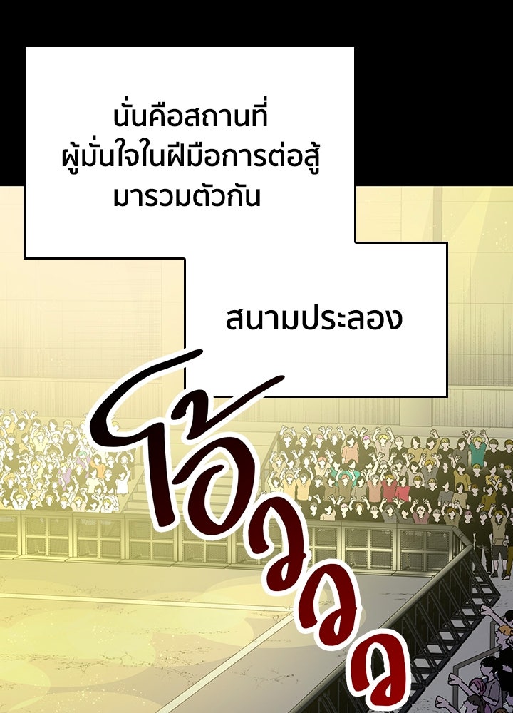 นักเลงกระจอกย้อนเวลามาทวงแค้น - หน้า 69