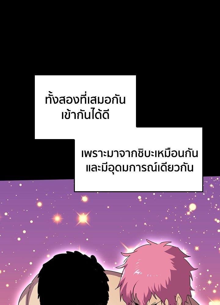 นักเลงกระจอกย้อนเวลามาทวงแค้น - หน้า 72