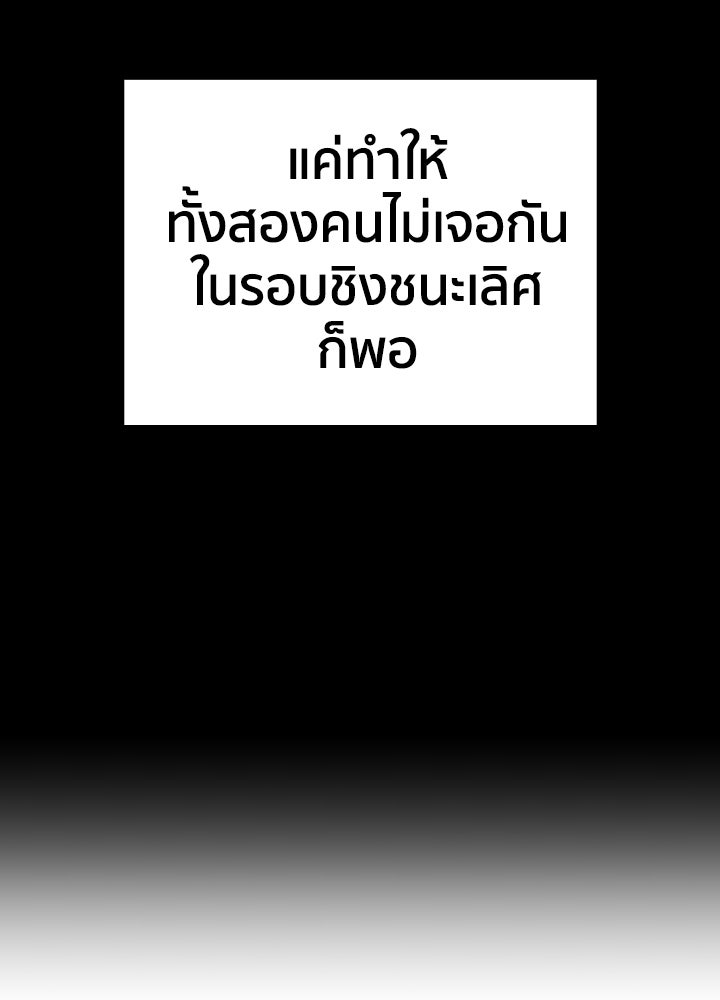 นักเลงกระจอกย้อนเวลามาทวงแค้น - หน้า 75