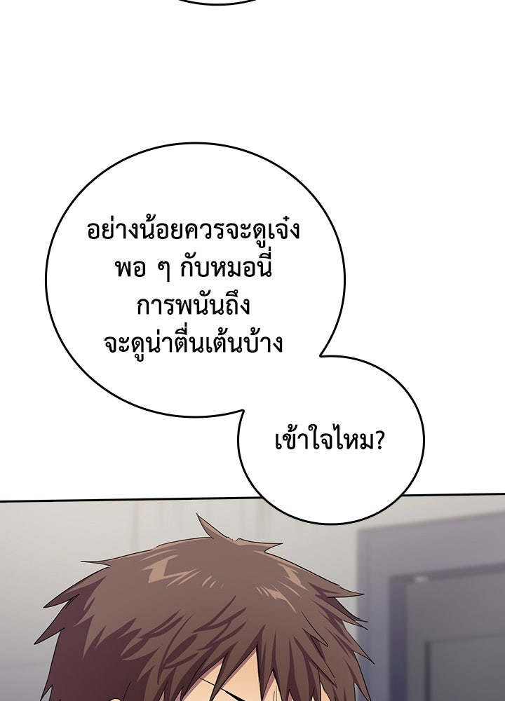 นักเลงกระจอกย้อนเวลามาทวงแค้น - หน้า 35