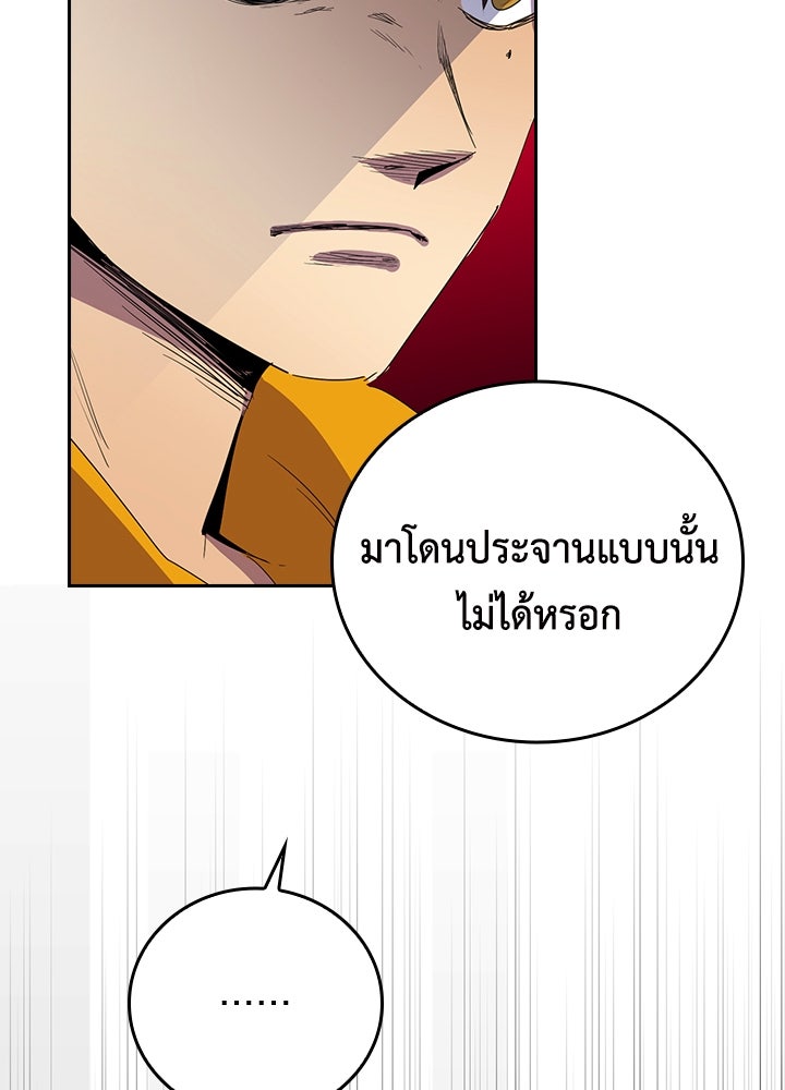 นักเลงกระจอกย้อนเวลามาทวงแค้น - หน้า 41