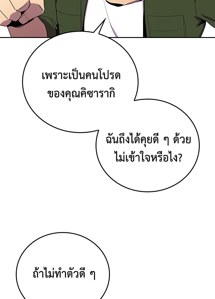 นักเลงกระจอกย้อนเวลามาทวงแค้น - หน้า 45
