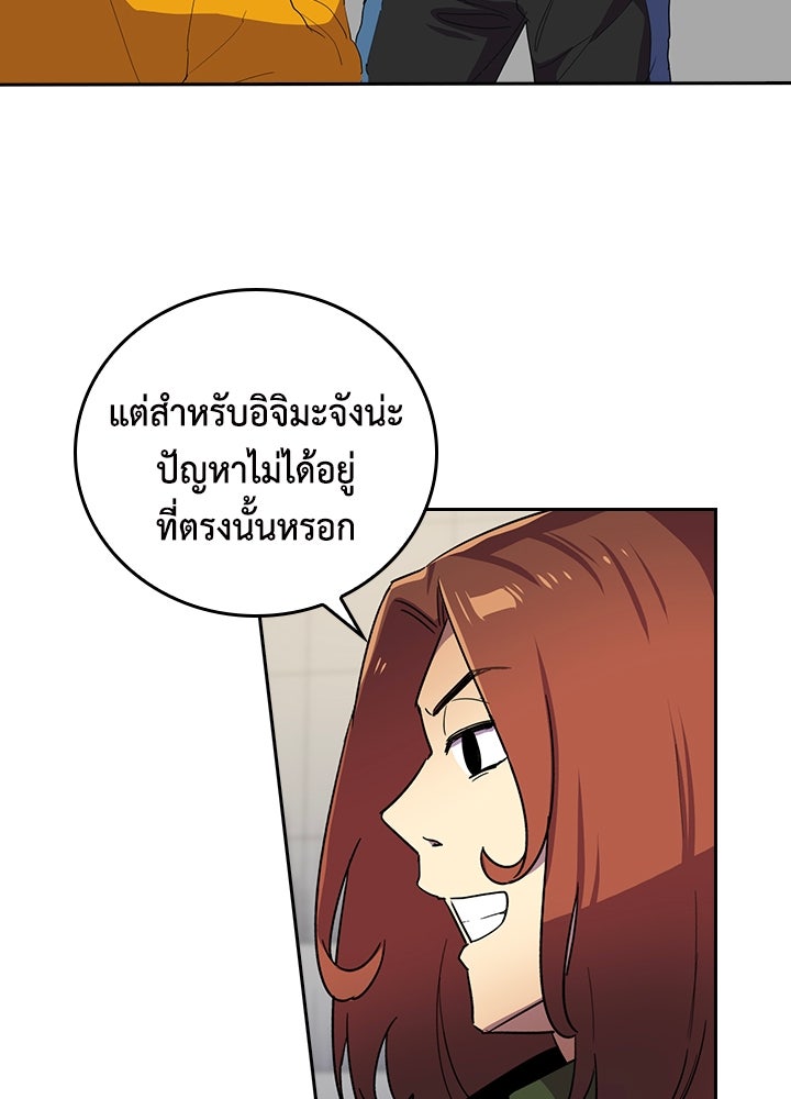 นักเลงกระจอกย้อนเวลามาทวงแค้น - หน้า 73