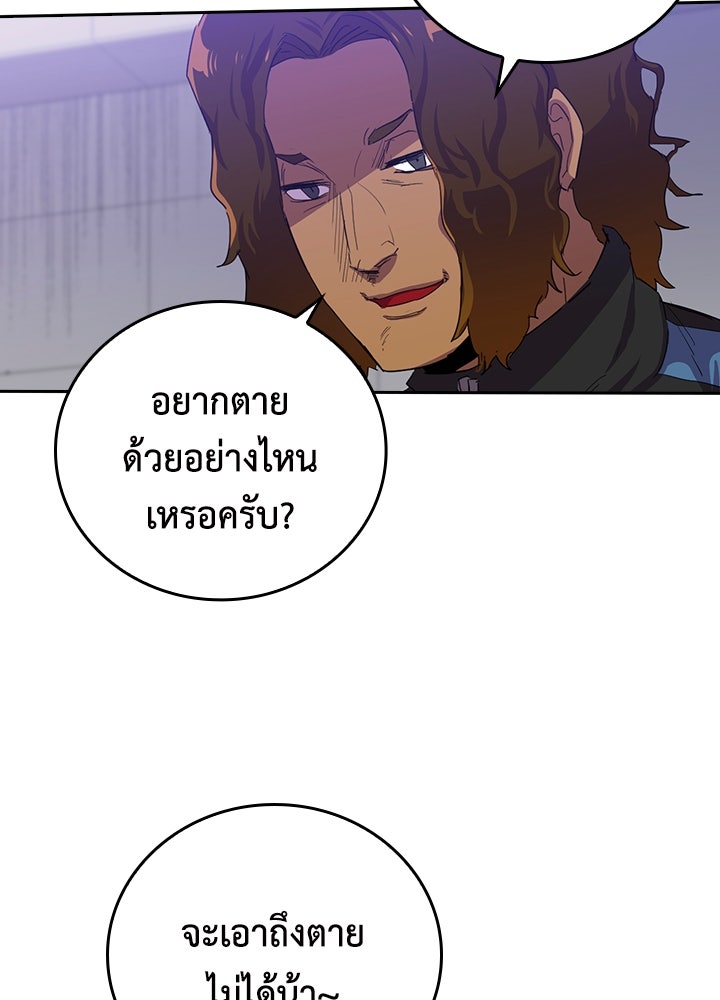 นักเลงกระจอกย้อนเวลามาทวงแค้น - หน้า 76