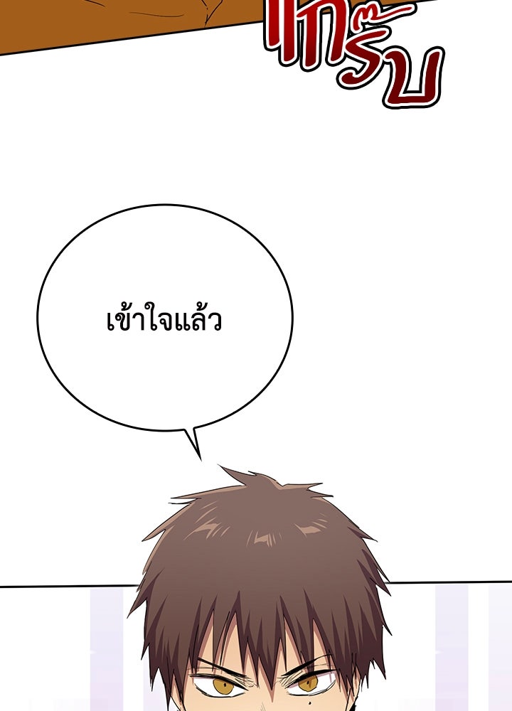 นักเลงกระจอกย้อนเวลามาทวงแค้น - หน้า 85