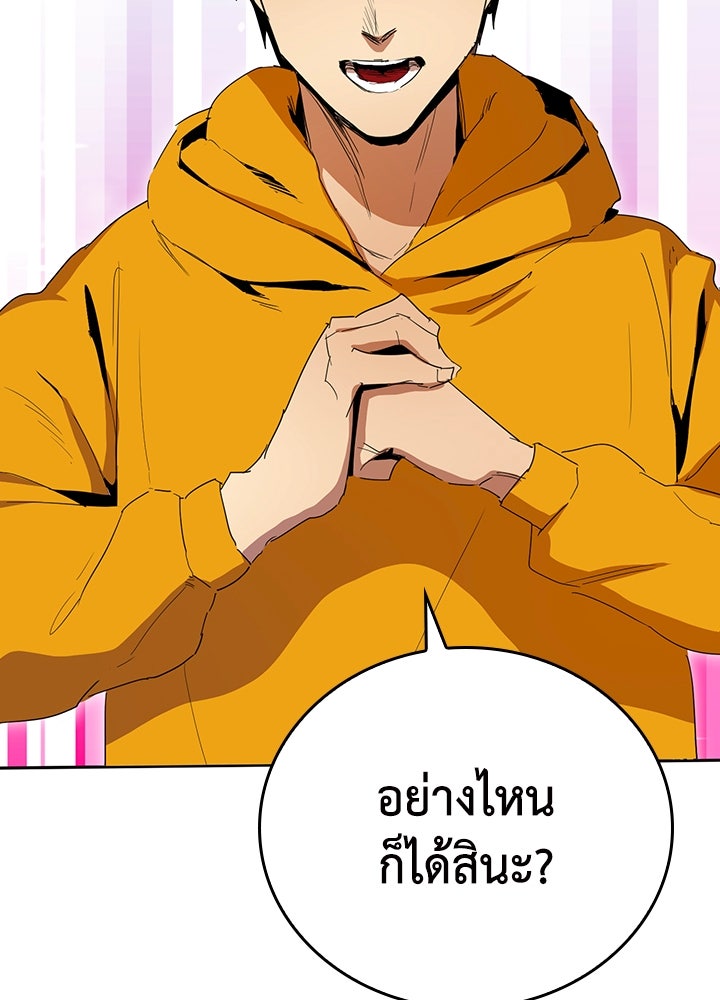 นักเลงกระจอกย้อนเวลามาทวงแค้น - หน้า 86