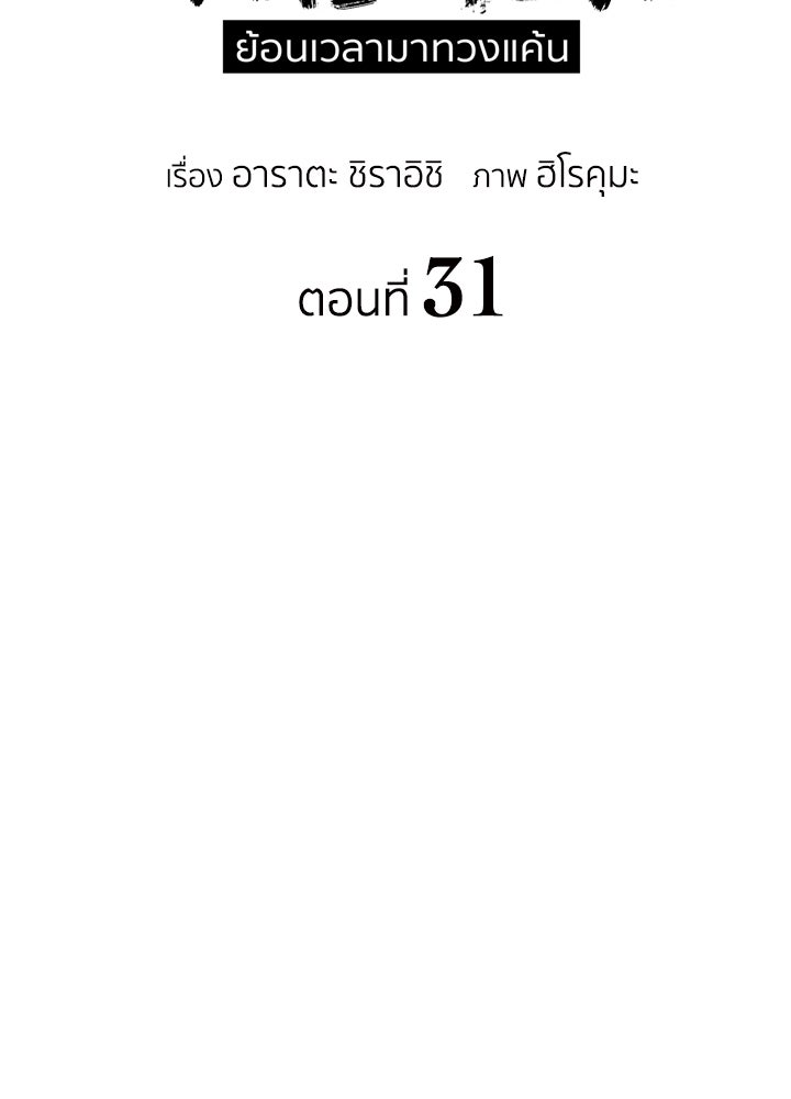 นักเลงกระจอกย้อนเวลามาทวงแค้น - หน้า 42