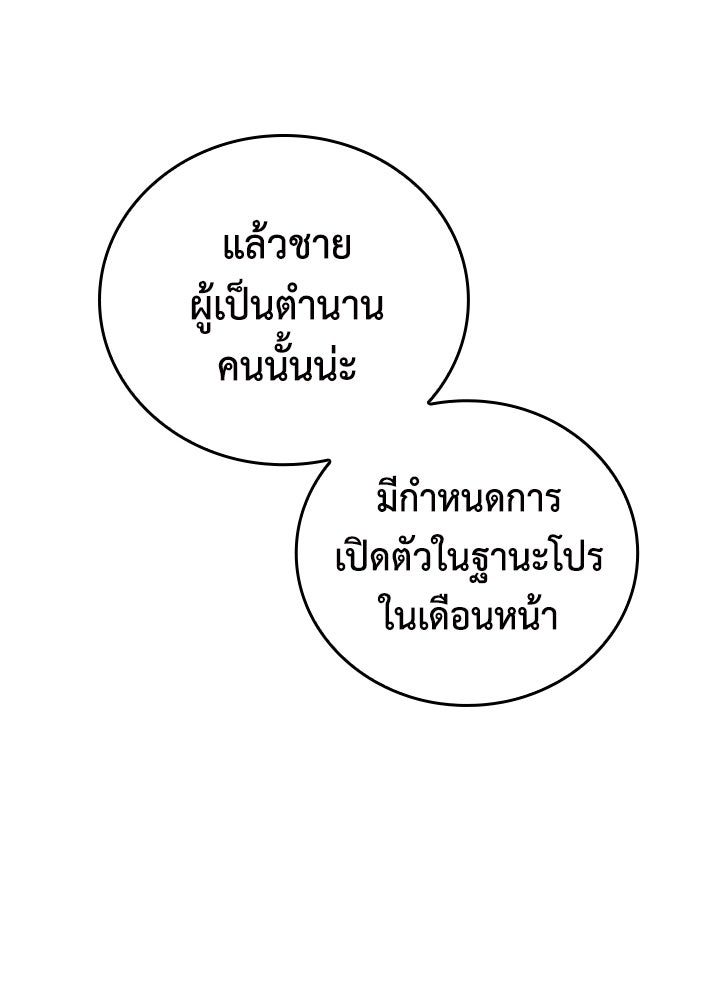 นักเลงกระจอกย้อนเวลามาทวงแค้น - หน้า 56