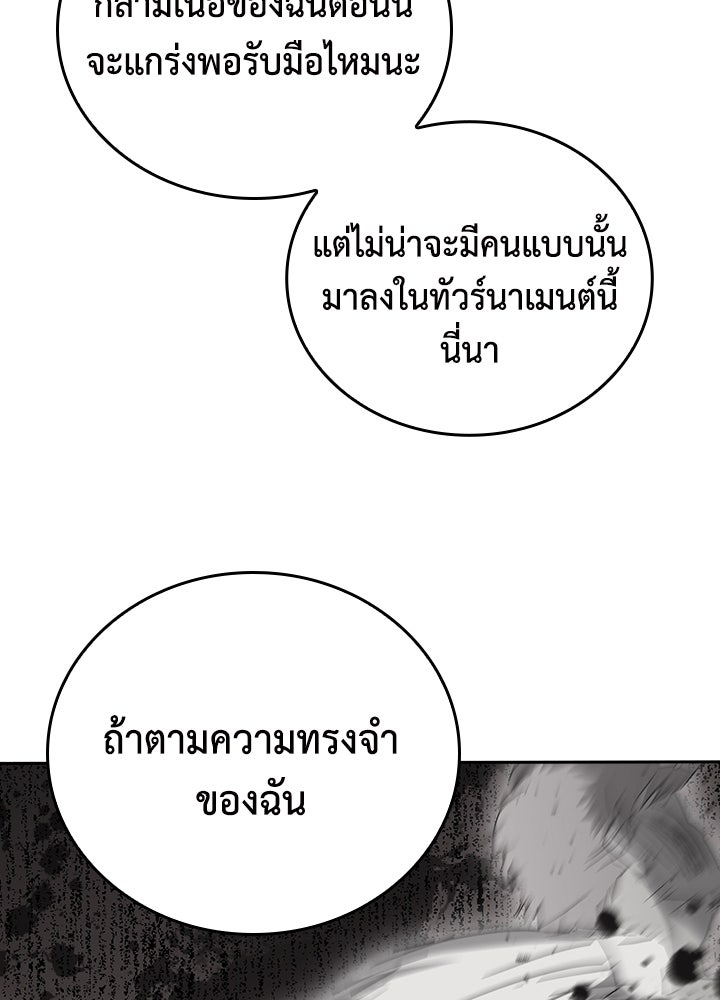 นักเลงกระจอกย้อนเวลามาทวงแค้น - หน้า 58