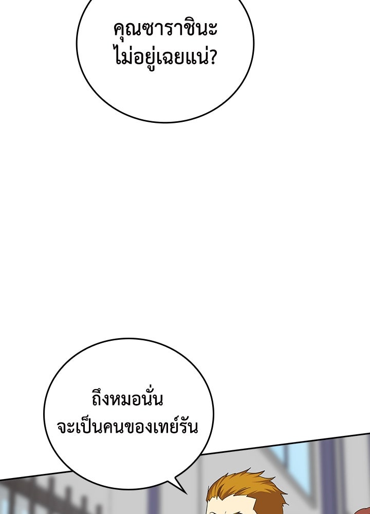 นักเลงกระจอกย้อนเวลามาทวงแค้น - หน้า 78