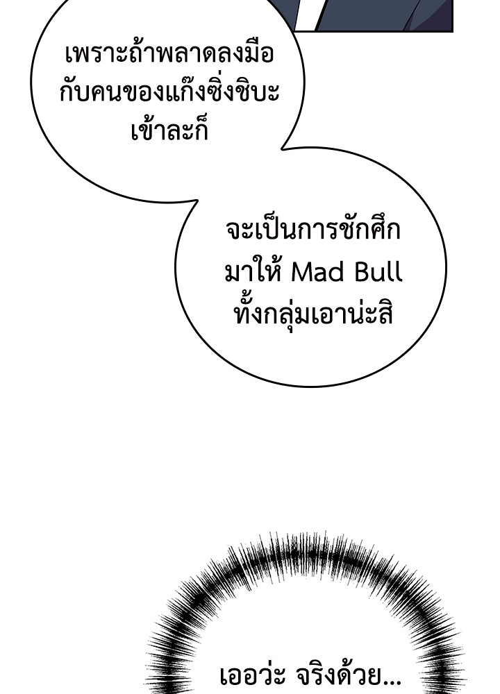 นักเลงกระจอกย้อนเวลามาทวงแค้น - หน้า 81