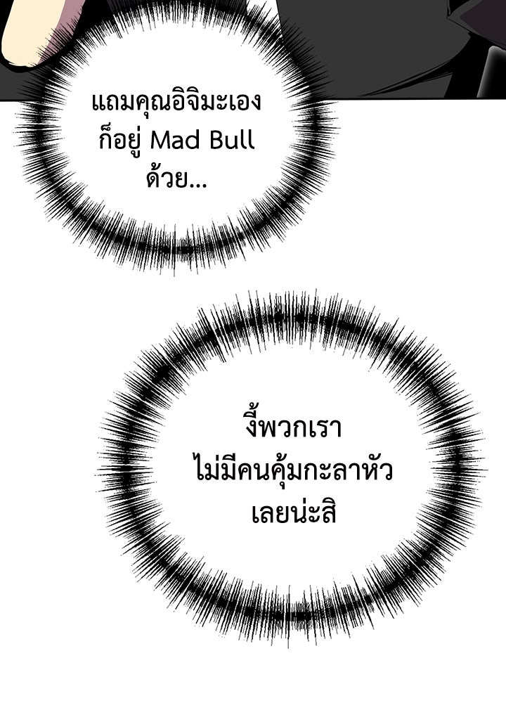 นักเลงกระจอกย้อนเวลามาทวงแค้น - หน้า 83