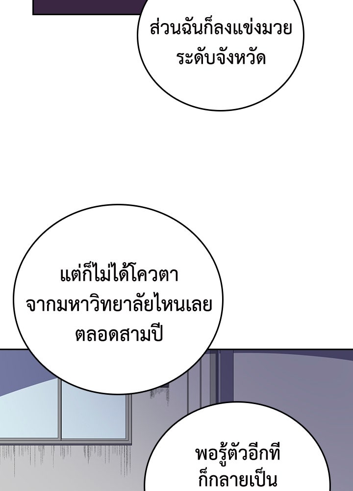 นักเลงกระจอกย้อนเวลามาทวงแค้น - หน้า 22