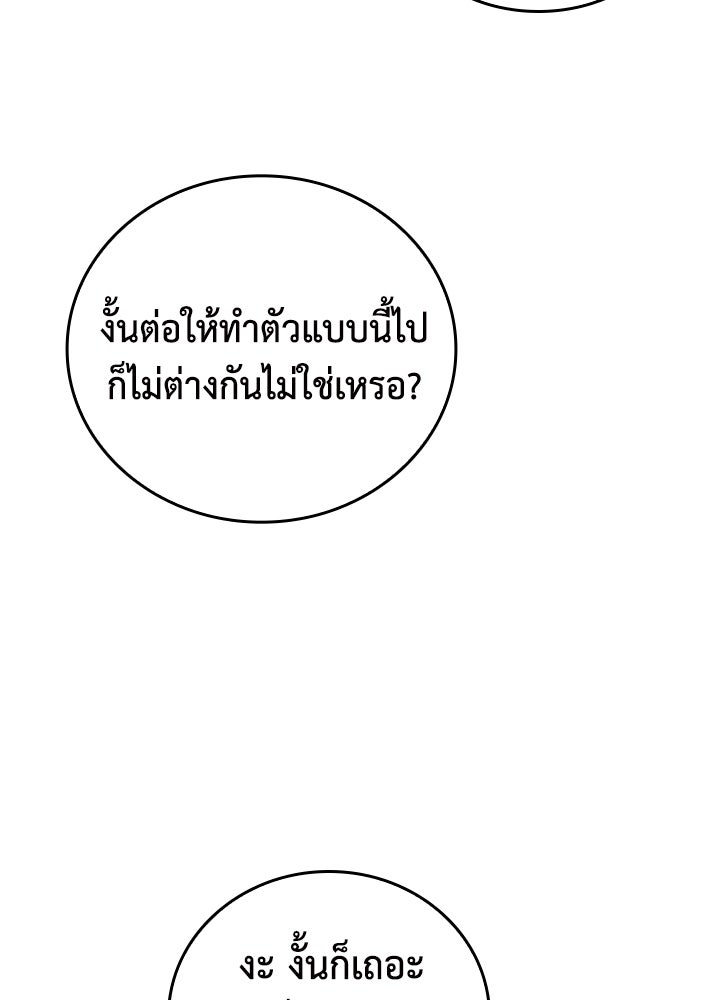 นักเลงกระจอกย้อนเวลามาทวงแค้น - หน้า 29
