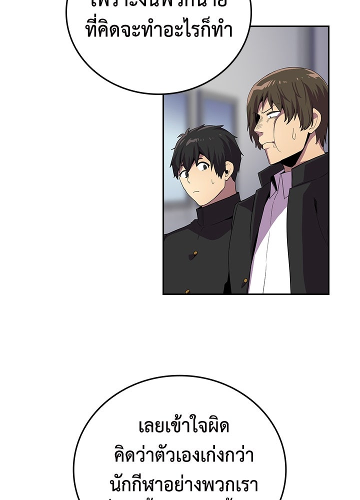 นักเลงกระจอกย้อนเวลามาทวงแค้น - หน้า 41