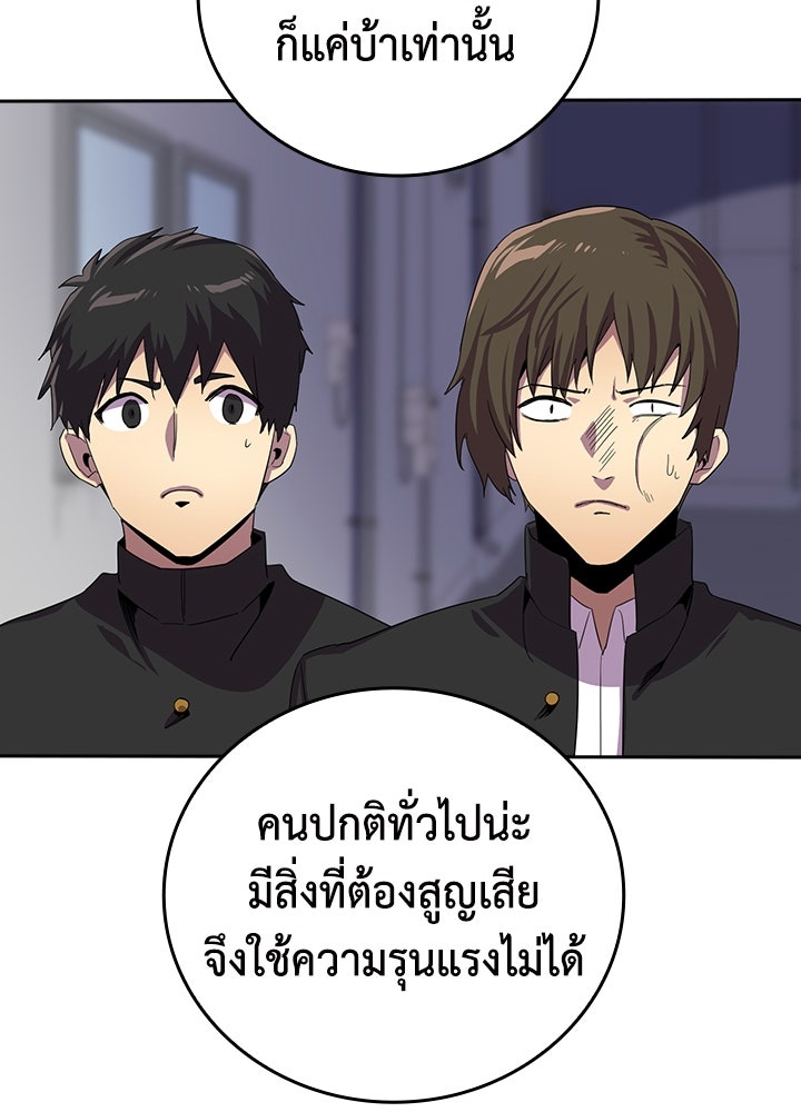 นักเลงกระจอกย้อนเวลามาทวงแค้น - หน้า 44