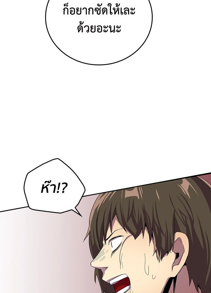 นักเลงกระจอกย้อนเวลามาทวงแค้น - หน้า 53