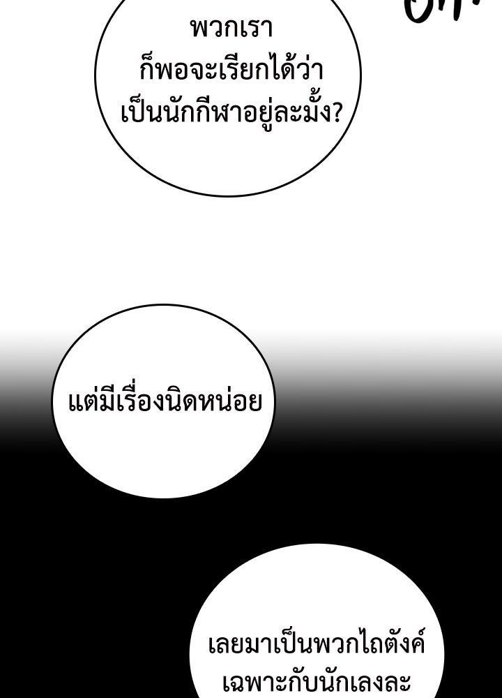 นักเลงกระจอกย้อนเวลามาทวงแค้น - หน้า 64