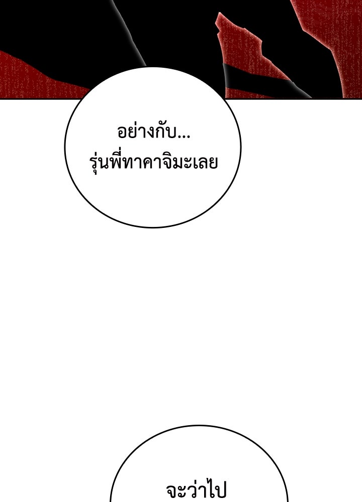 นักเลงกระจอกย้อนเวลามาทวงแค้น - หน้า 41
